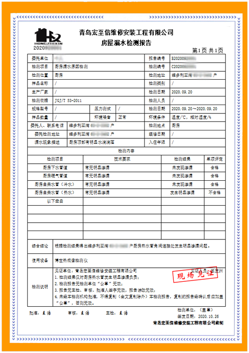 漏水檢測(cè)報(bào)告